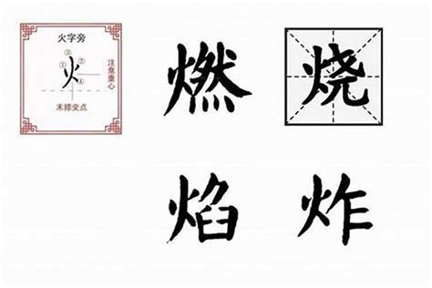 名字帶火|火開頭的名字